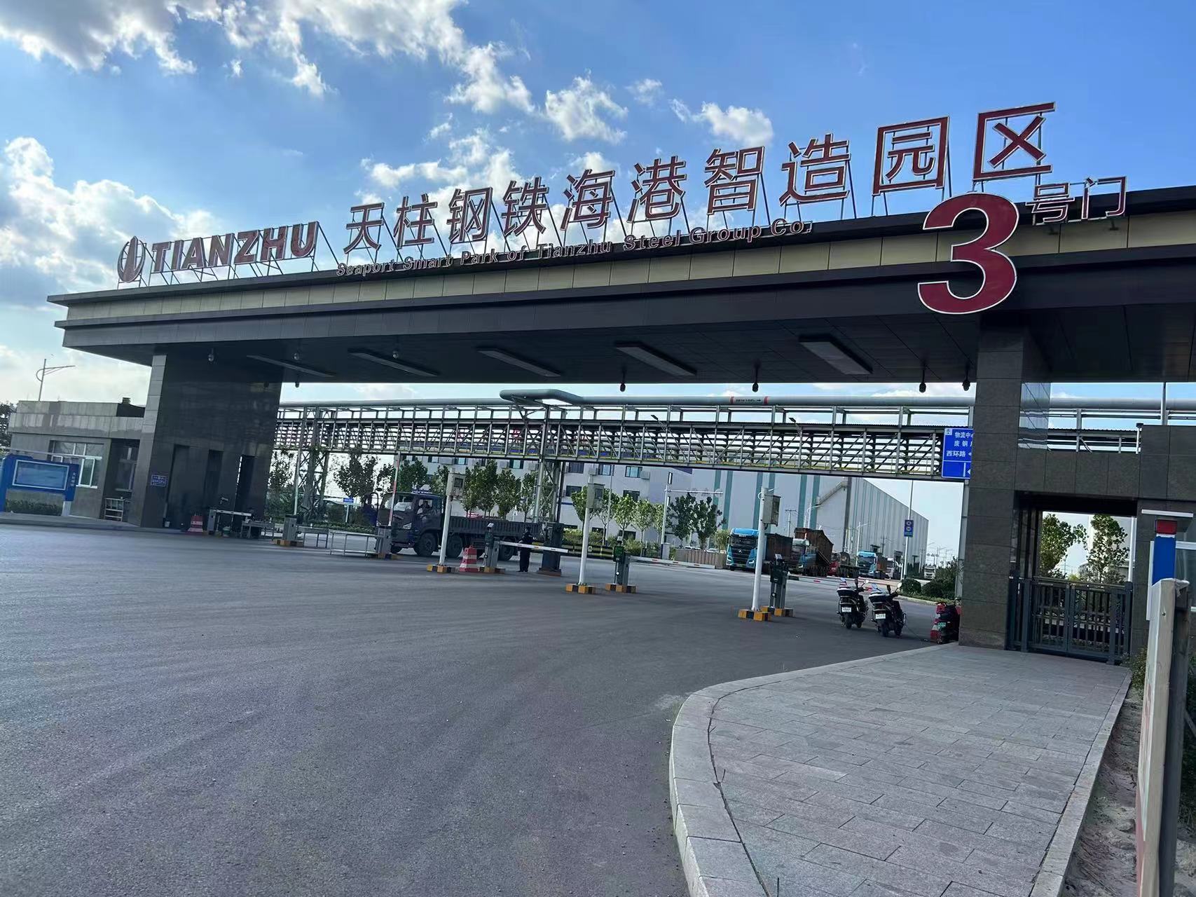 沖渣系統(tǒng)鍵合抑制劑應(yīng)用于天柱鋼鐵